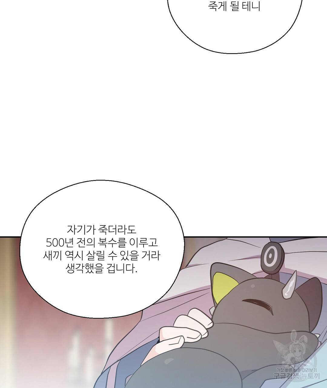 하트 이펙트 70화 89