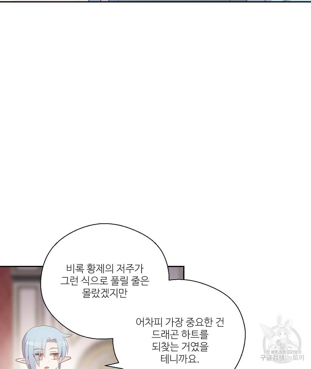 하트 이펙트 70화 90
