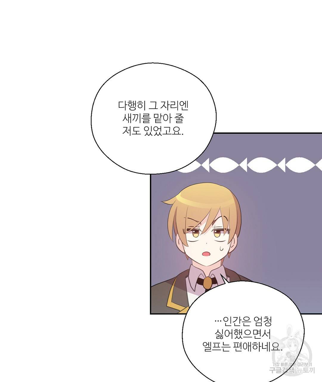 하트 이펙트 70화 92