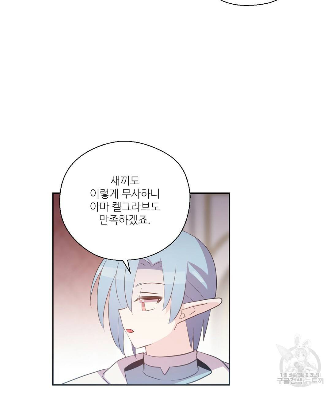 하트 이펙트 70화 93
