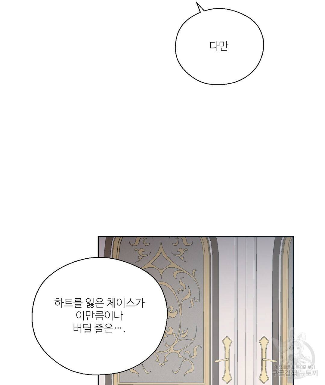 하트 이펙트 70화 94