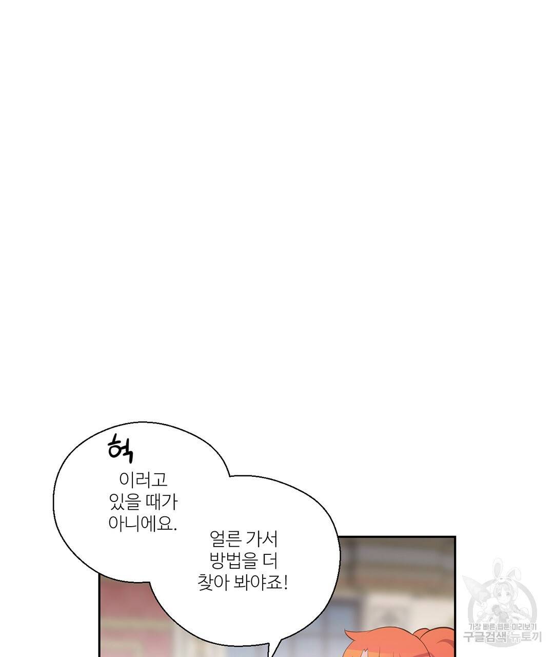 하트 이펙트 70화 97