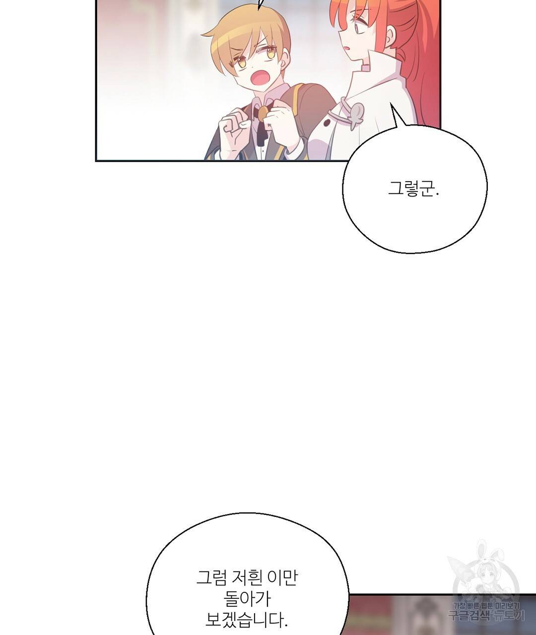 하트 이펙트 70화 98