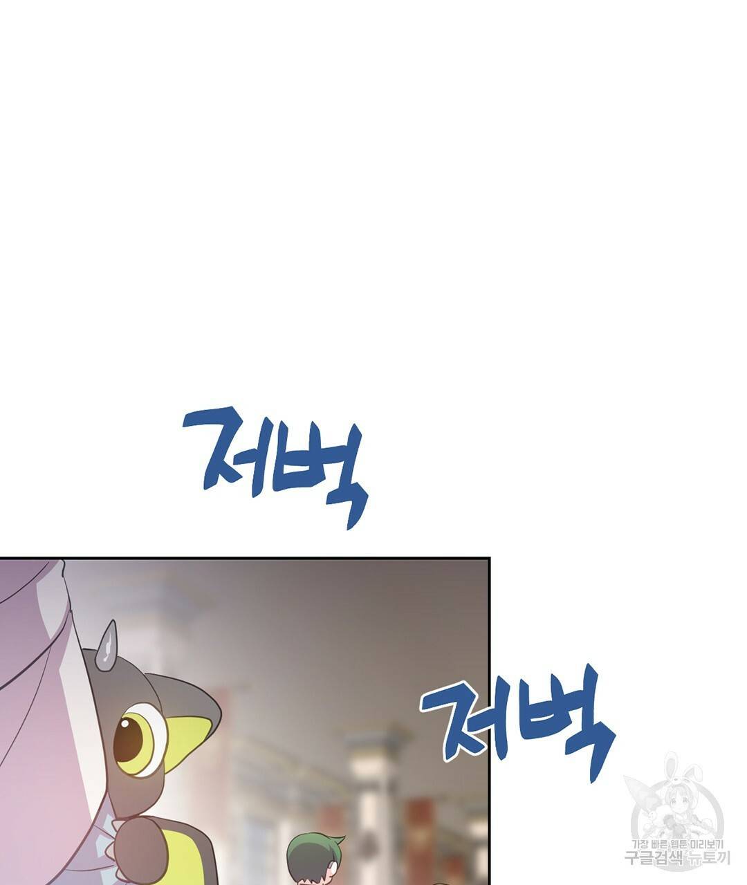 하트 이펙트 70화 101