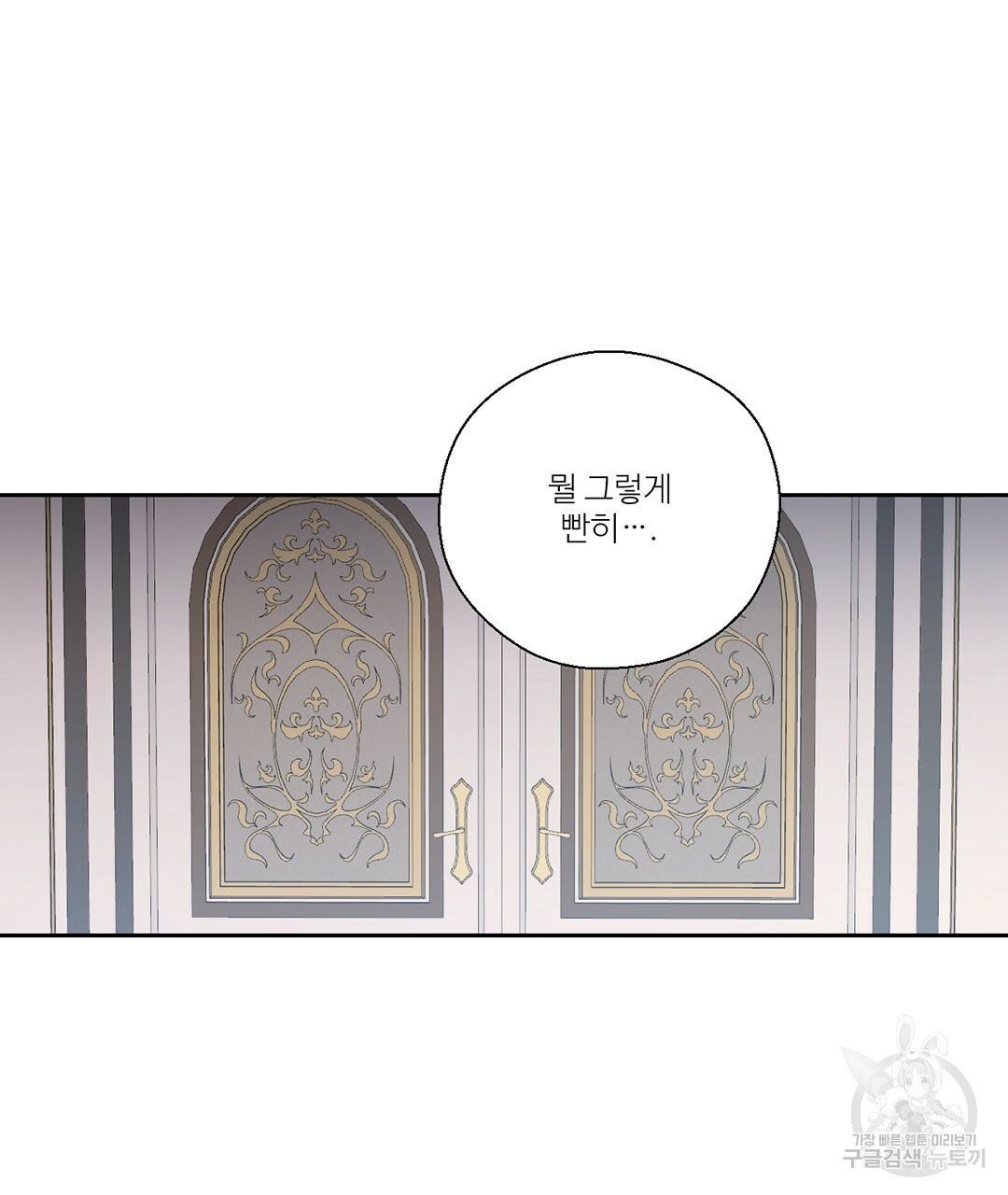 하트 이펙트 70화 104