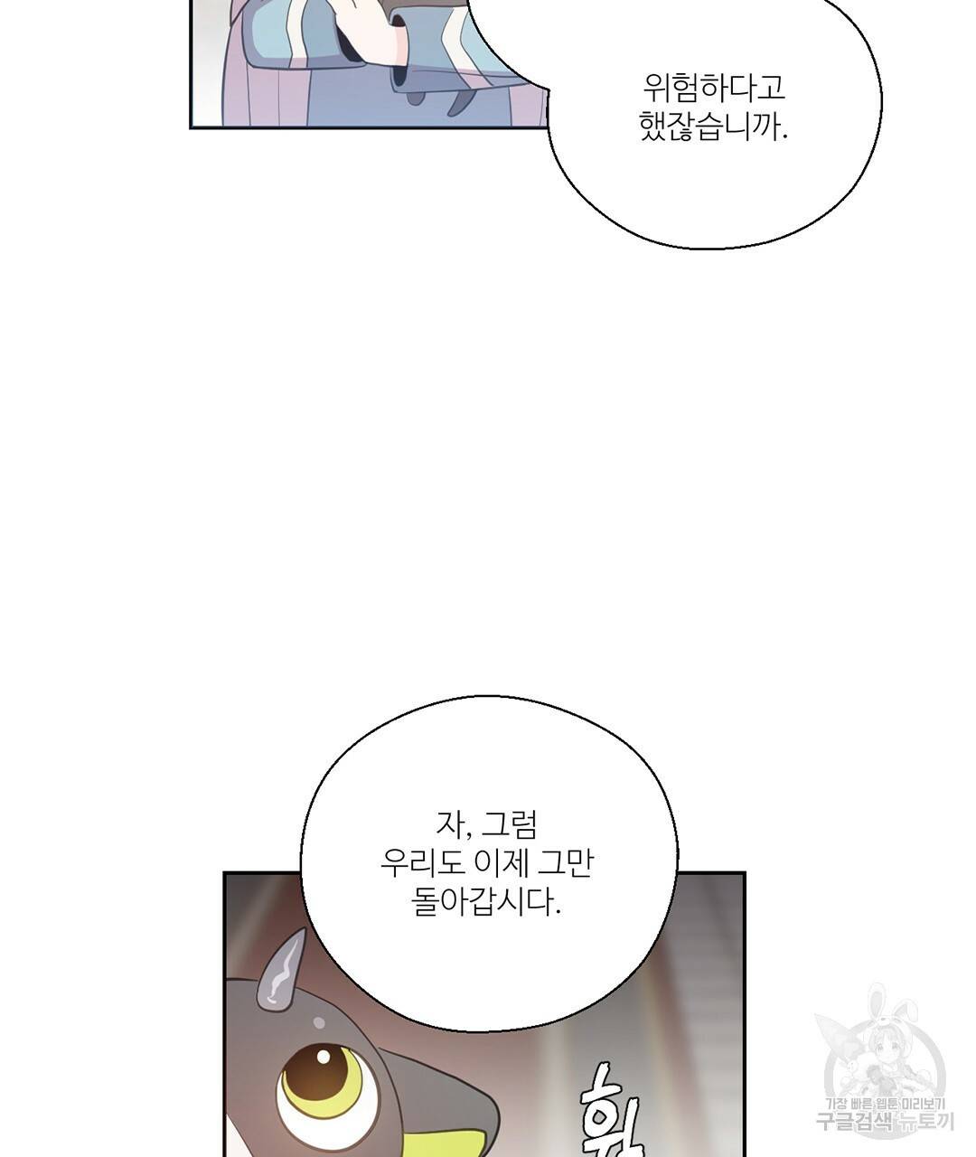 하트 이펙트 70화 106