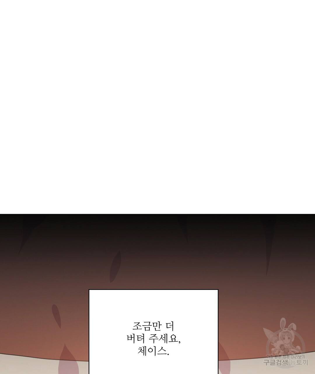하트 이펙트 70화 109