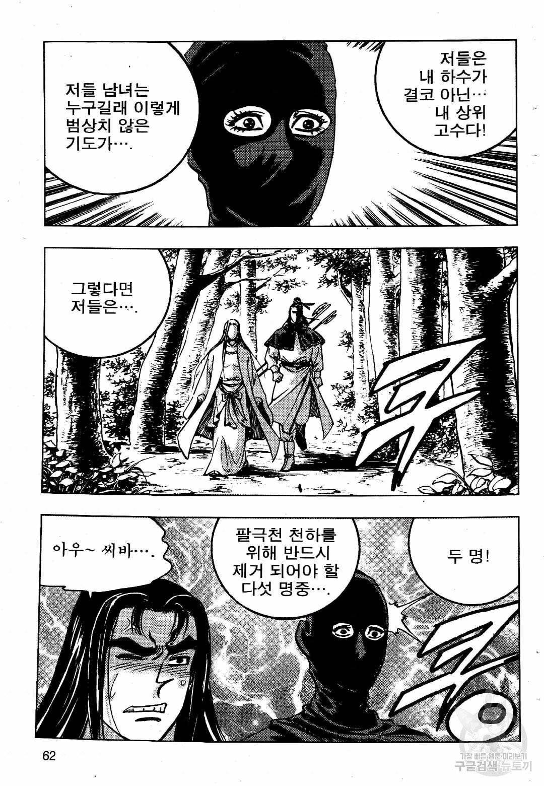 영약사 18화 3