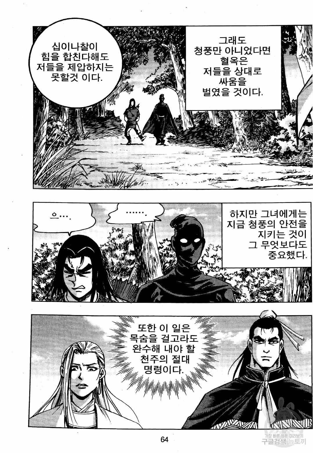 영약사 18화 5
