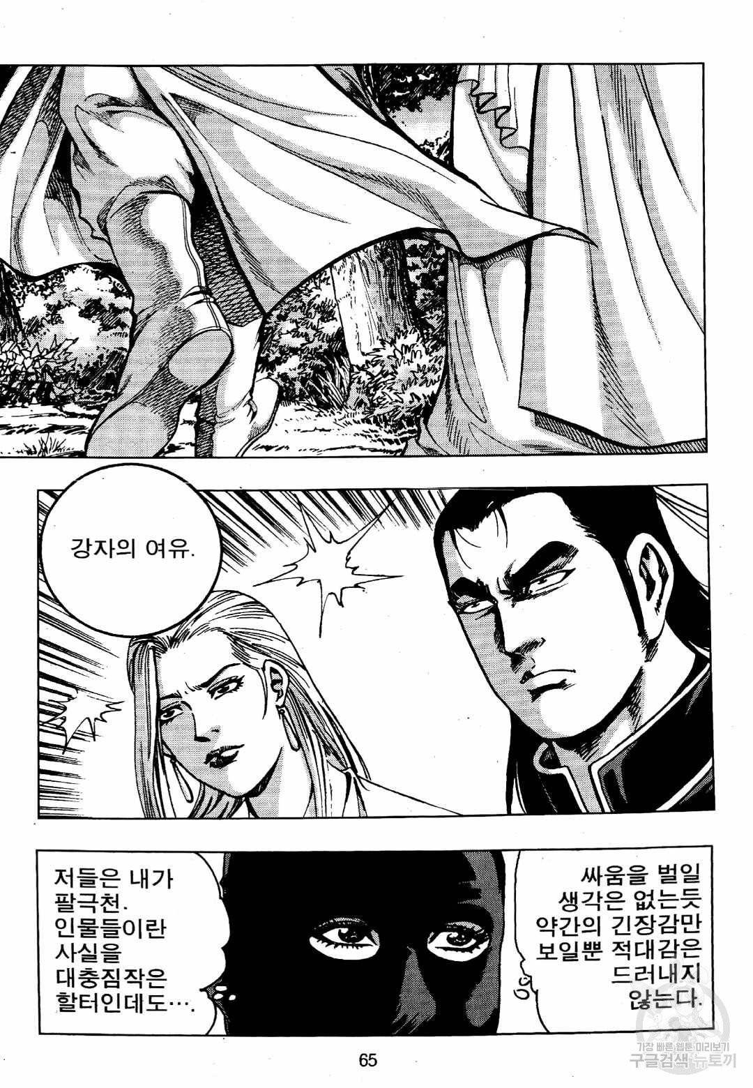 영약사 18화 6