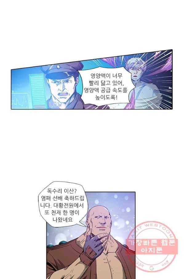 시어스톤:수련4만년 160화 3