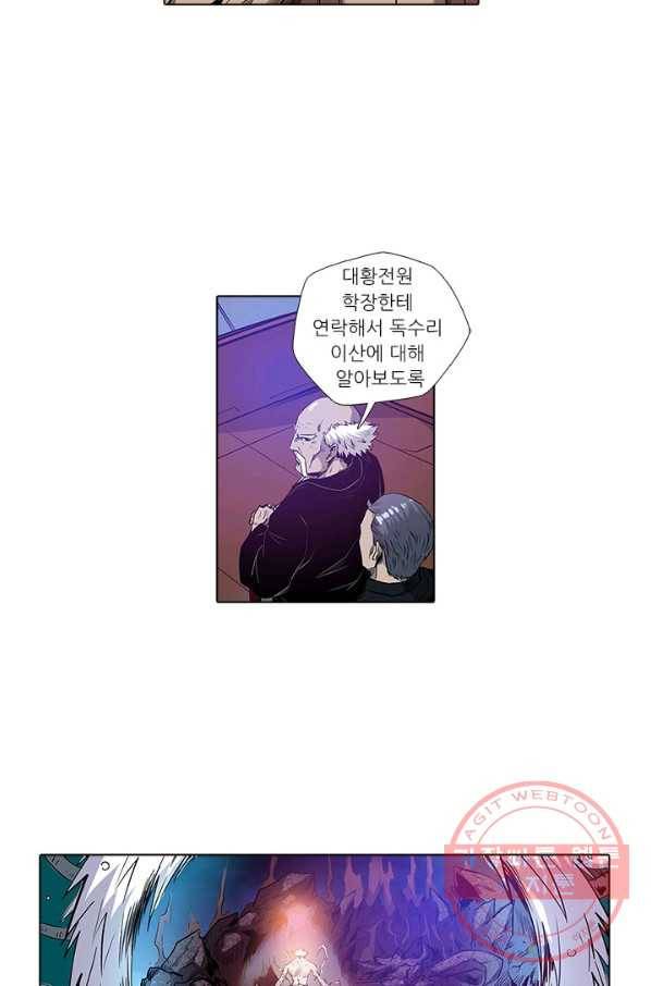 시어스톤:수련4만년 160화 4
