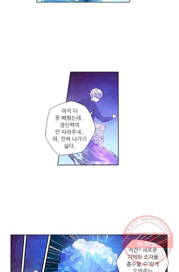 시어스톤:수련4만년 160화 9