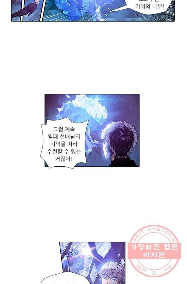 시어스톤:수련4만년 160화 10