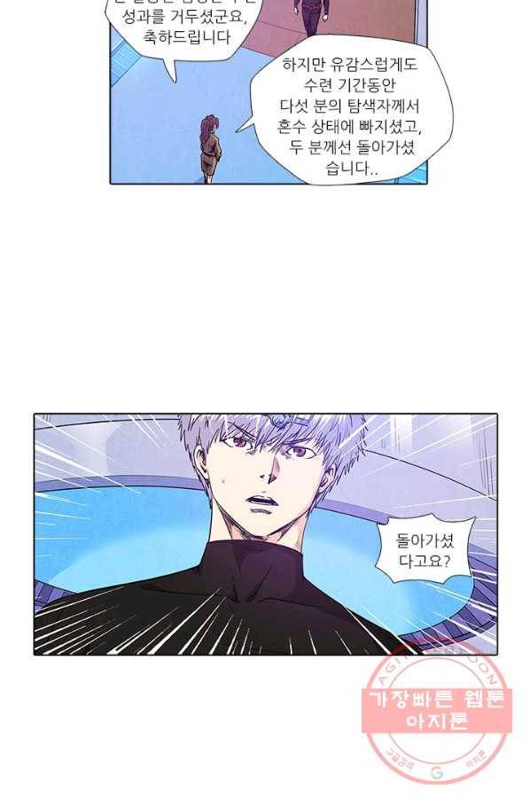 시어스톤:수련4만년 160화 19