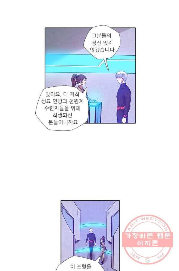 시어스톤:수련4만년 160화 20