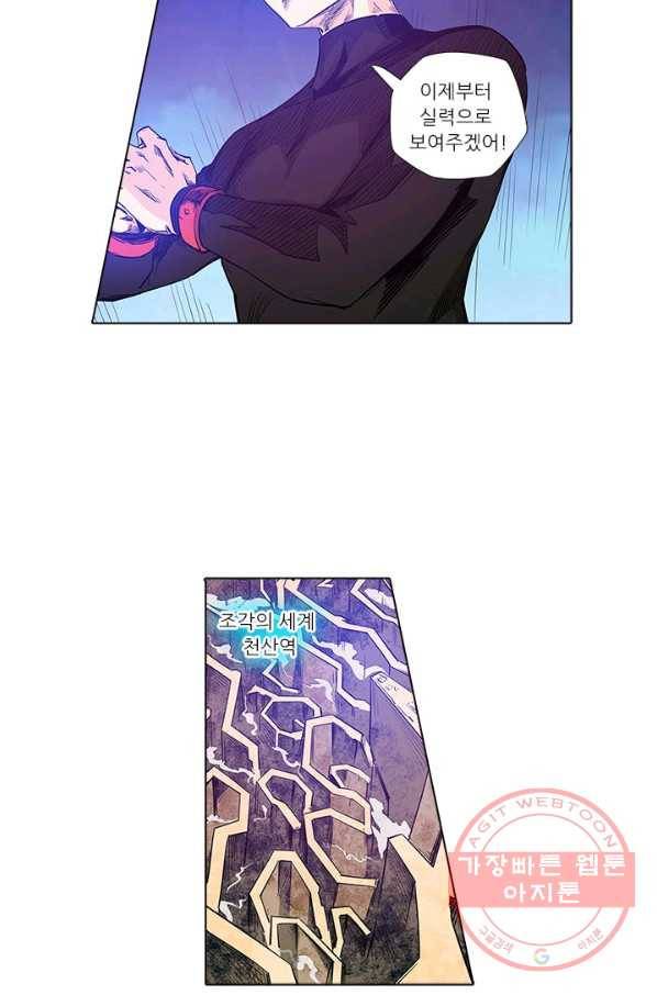 시어스톤:수련4만년 160화 22