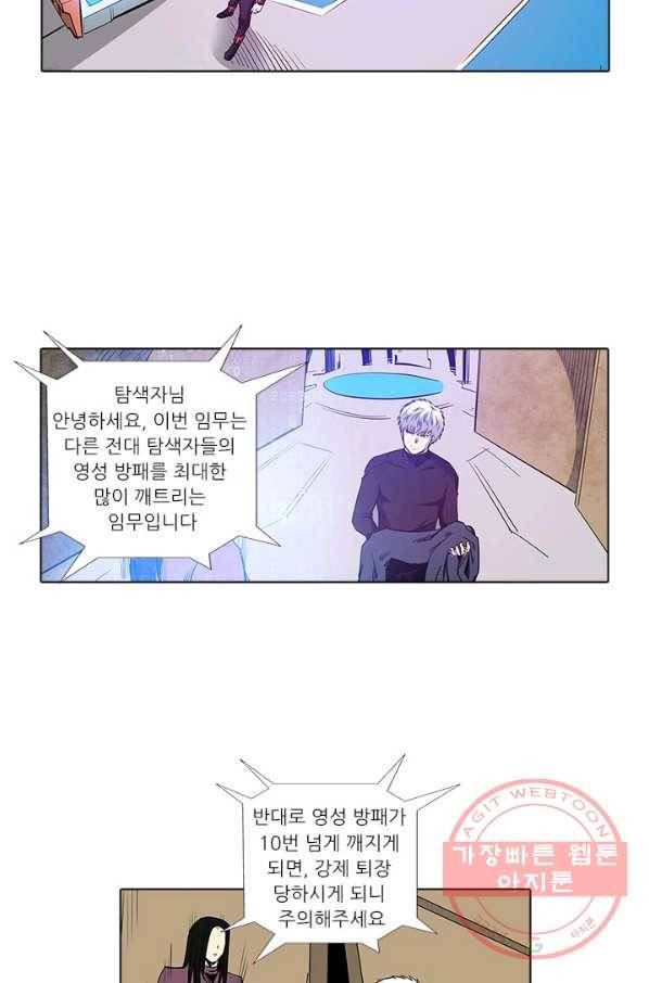 시어스톤:수련4만년 160화 24