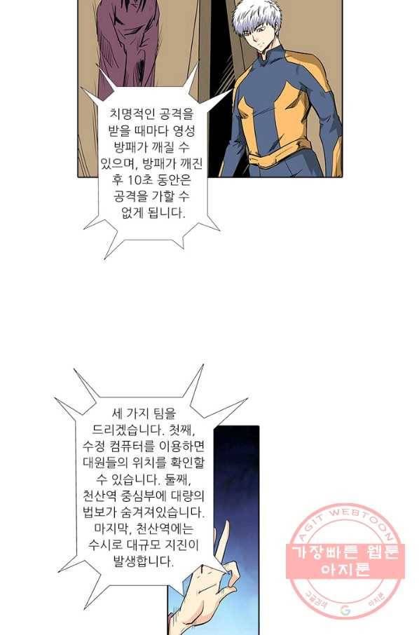 시어스톤:수련4만년 160화 25