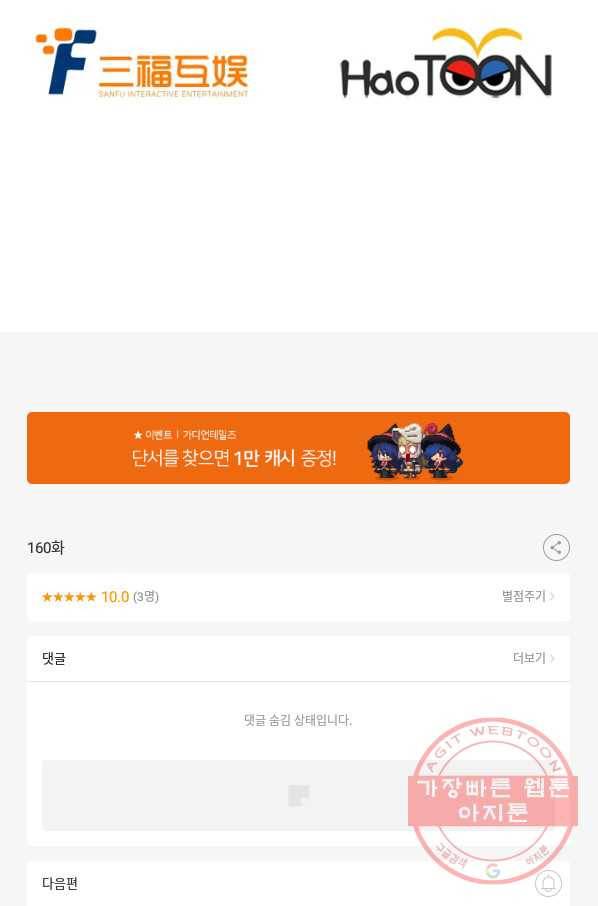 시어스톤:수련4만년 160화 33