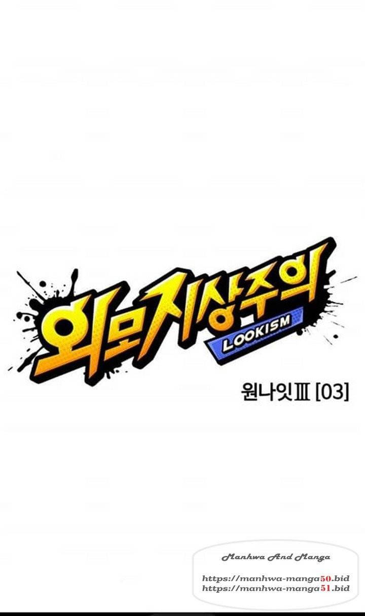 외모지상주의 362화 16