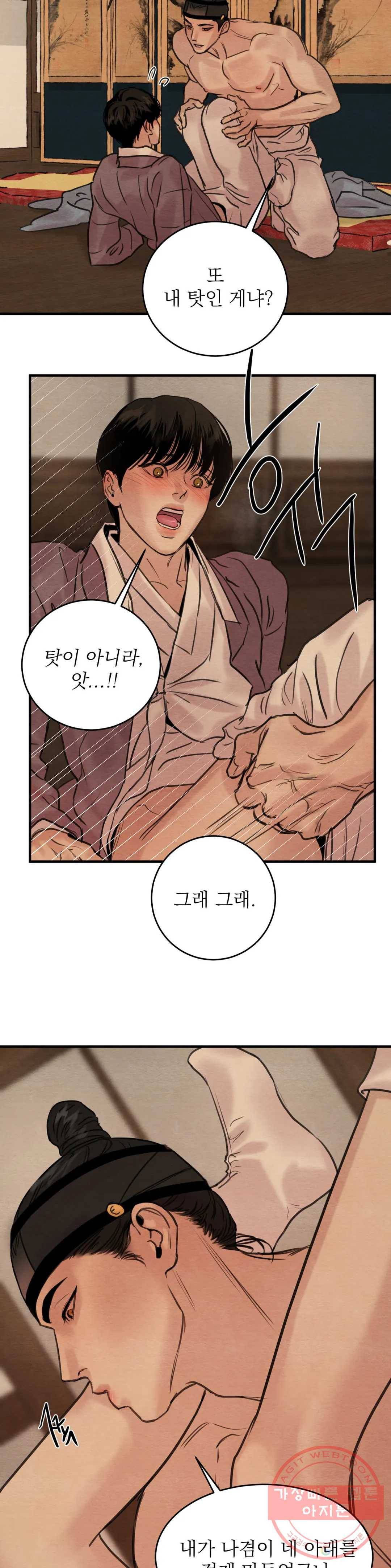 야화첩 80화 2