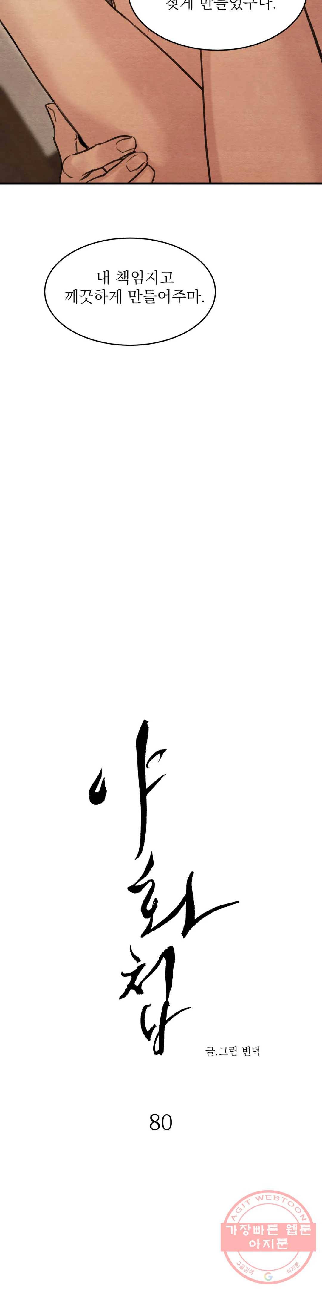 야화첩 80화 3