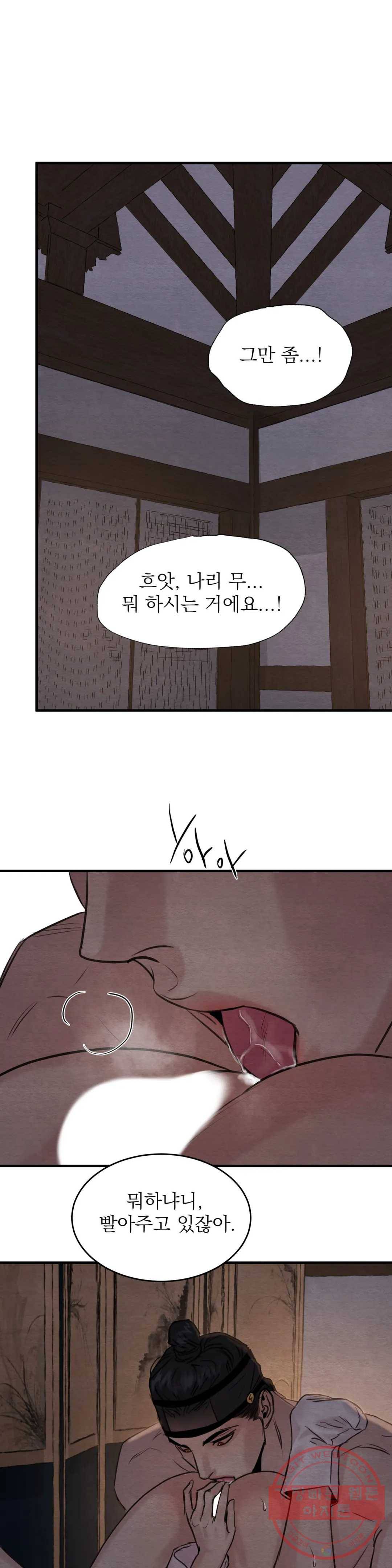 야화첩 80화 4