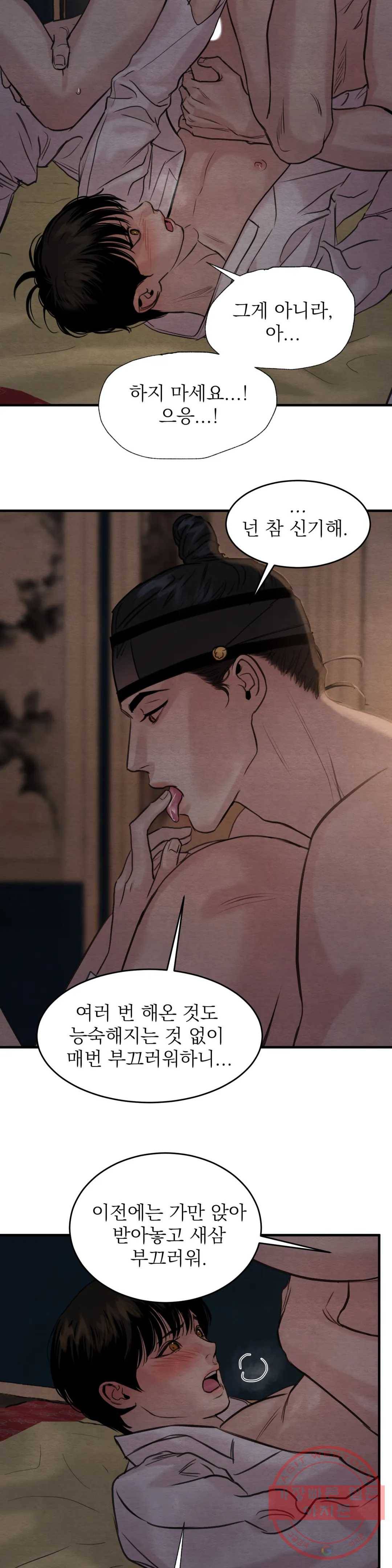 야화첩 80화 5