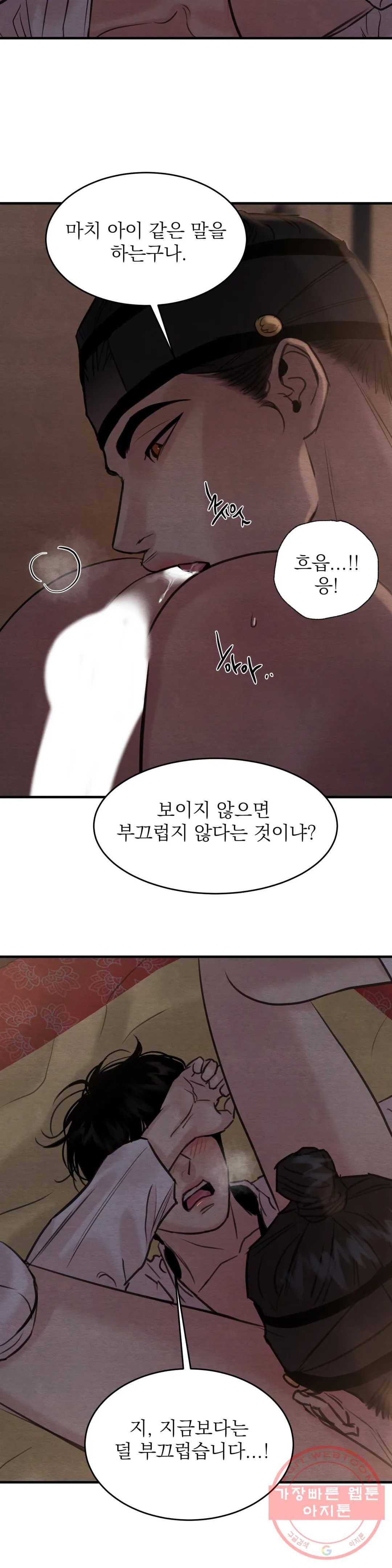 야화첩 80화 7