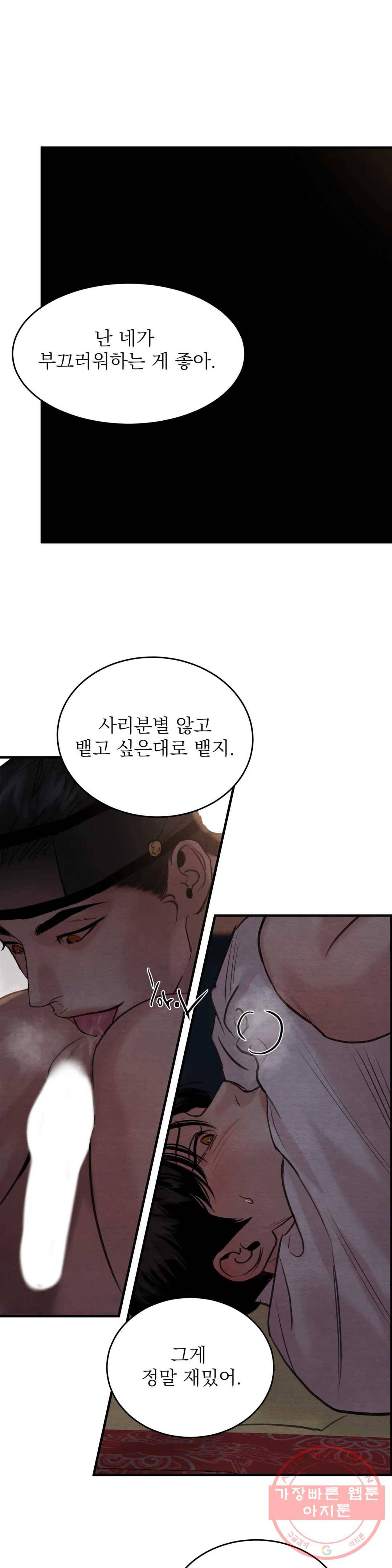 야화첩 80화 8