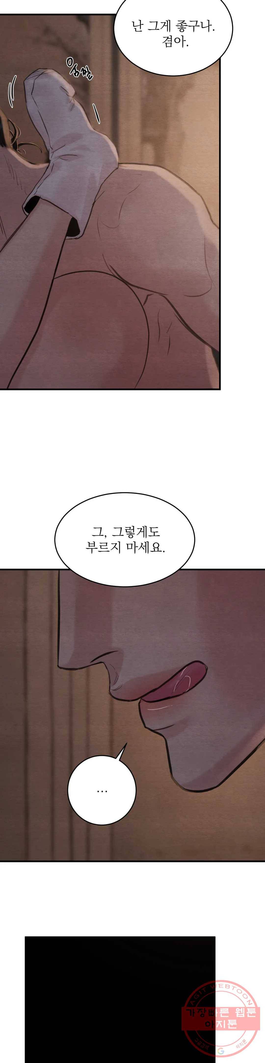 야화첩 80화 9