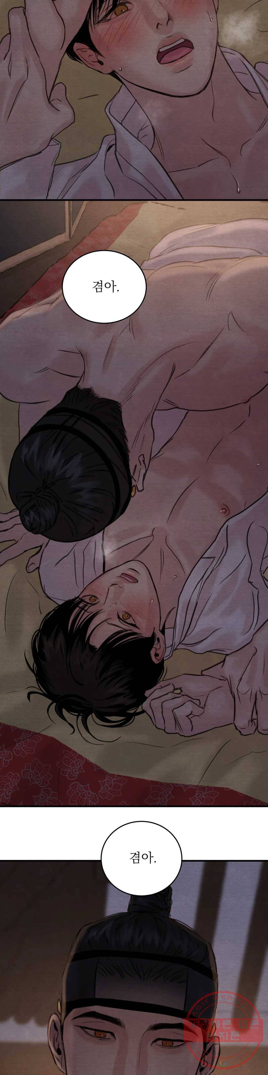 야화첩 80화 11
