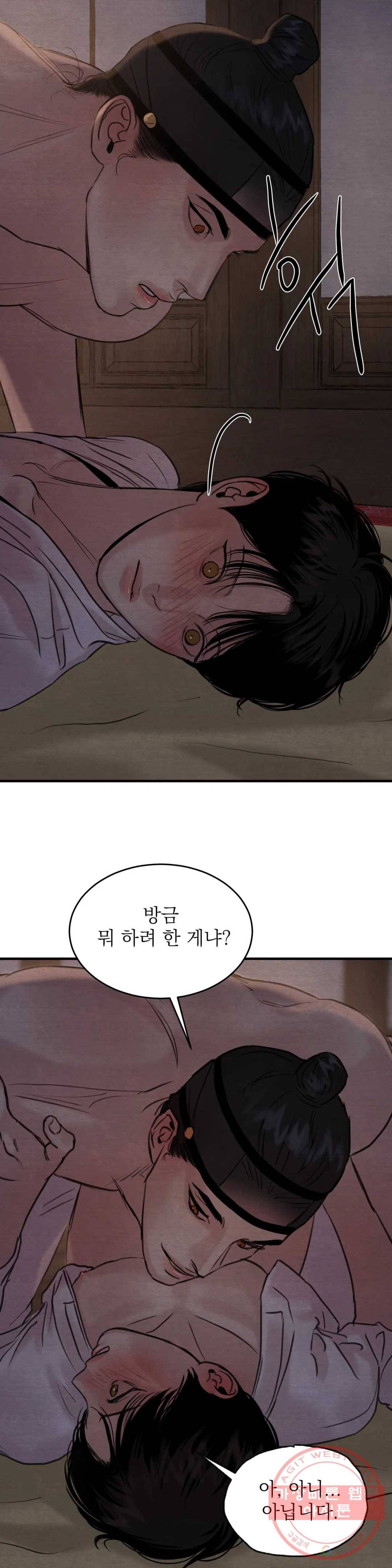 야화첩 80화 14