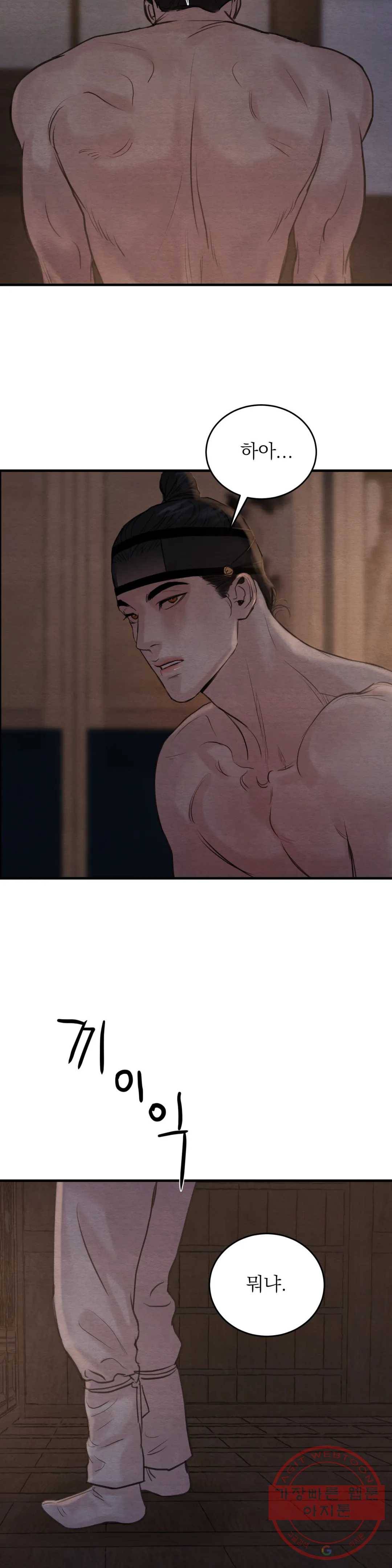 야화첩 80화 17