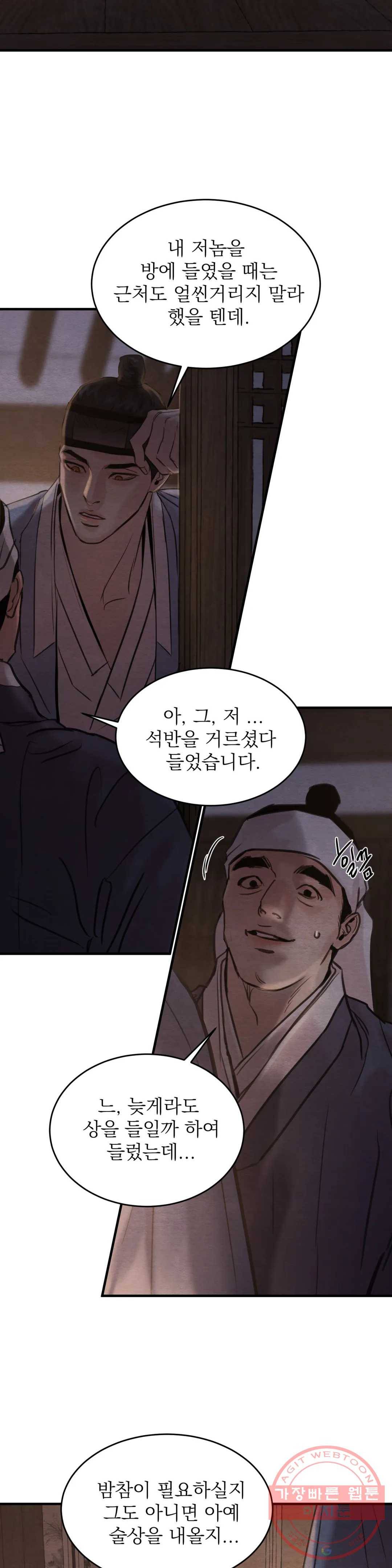 야화첩 80화 18