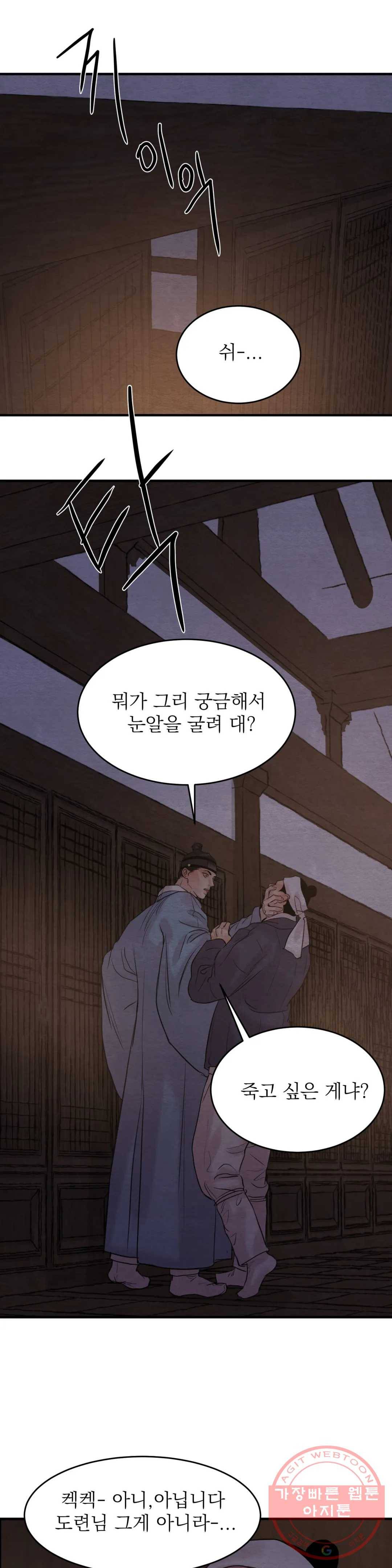 야화첩 80화 20