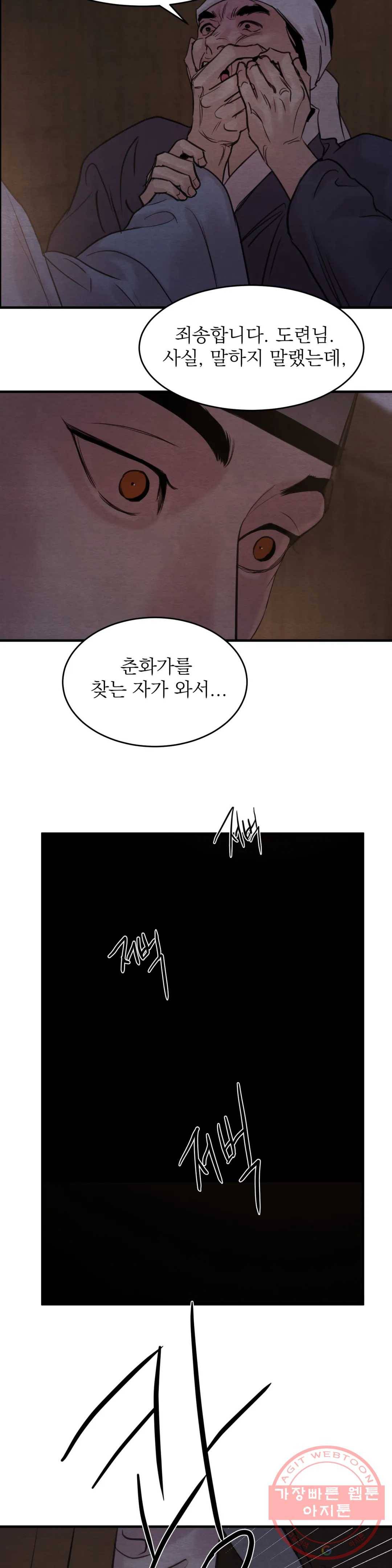 야화첩 80화 21