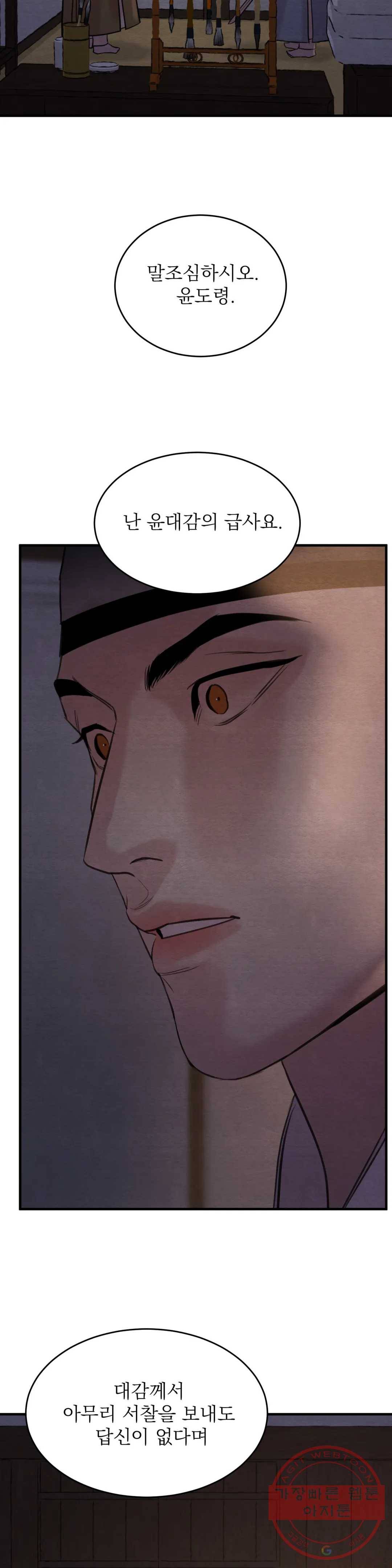 야화첩 80화 24