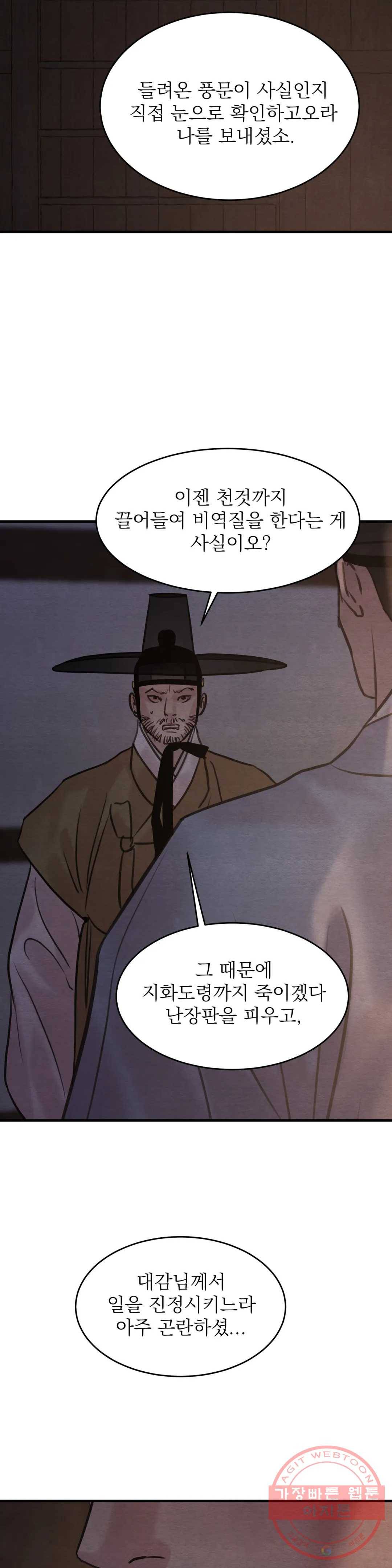 야화첩 80화 25