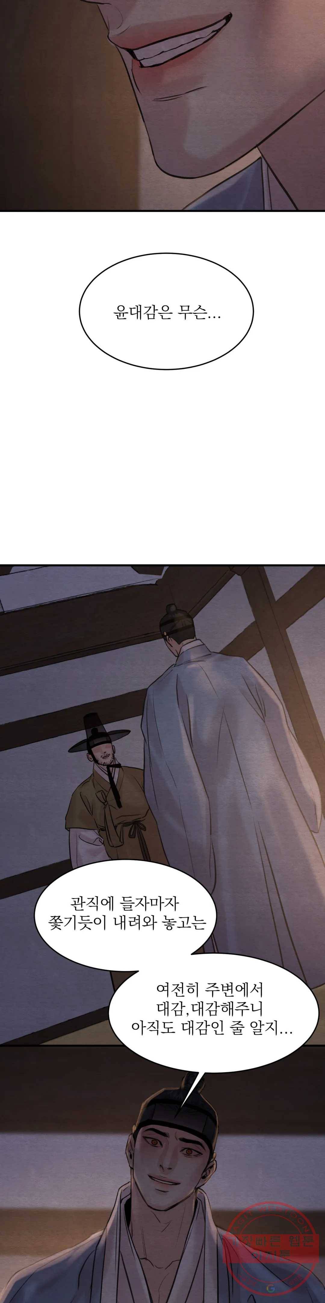 야화첩 80화 26