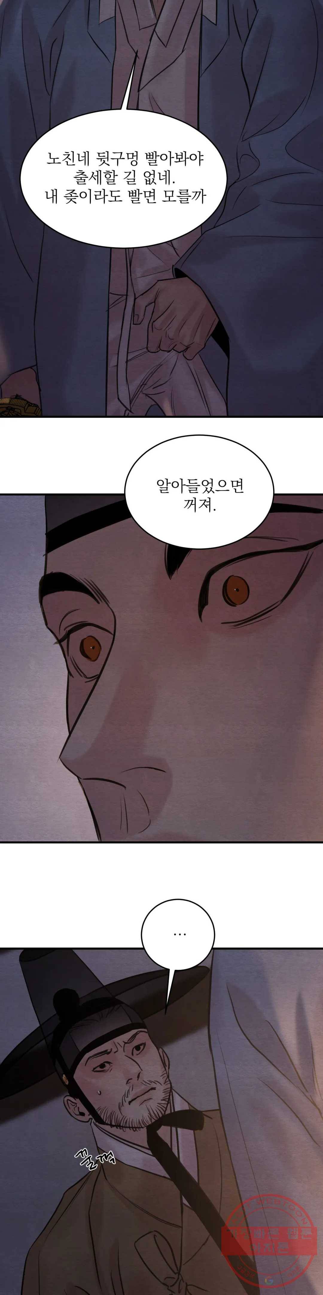 야화첩 80화 27