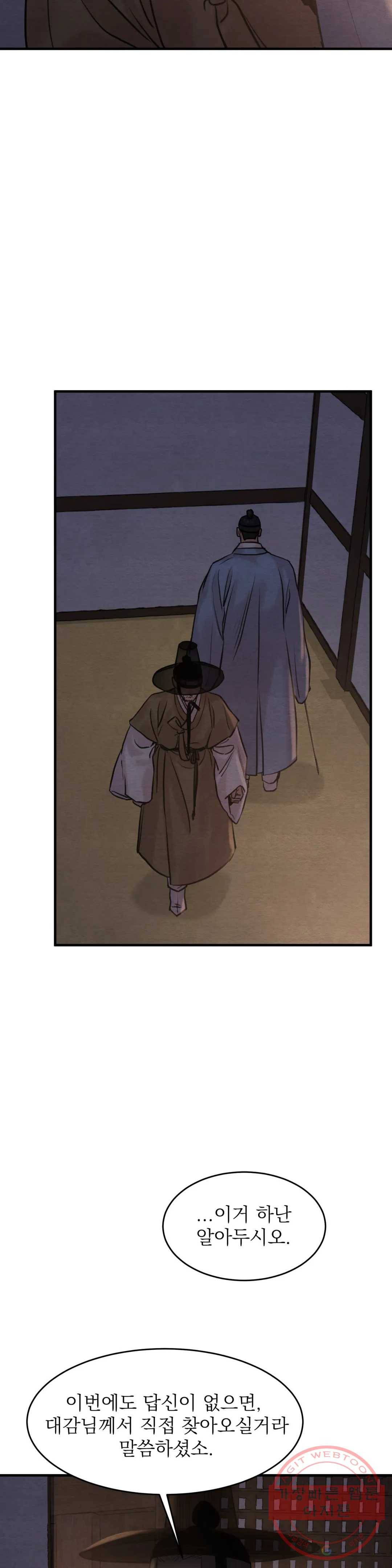 야화첩 80화 28