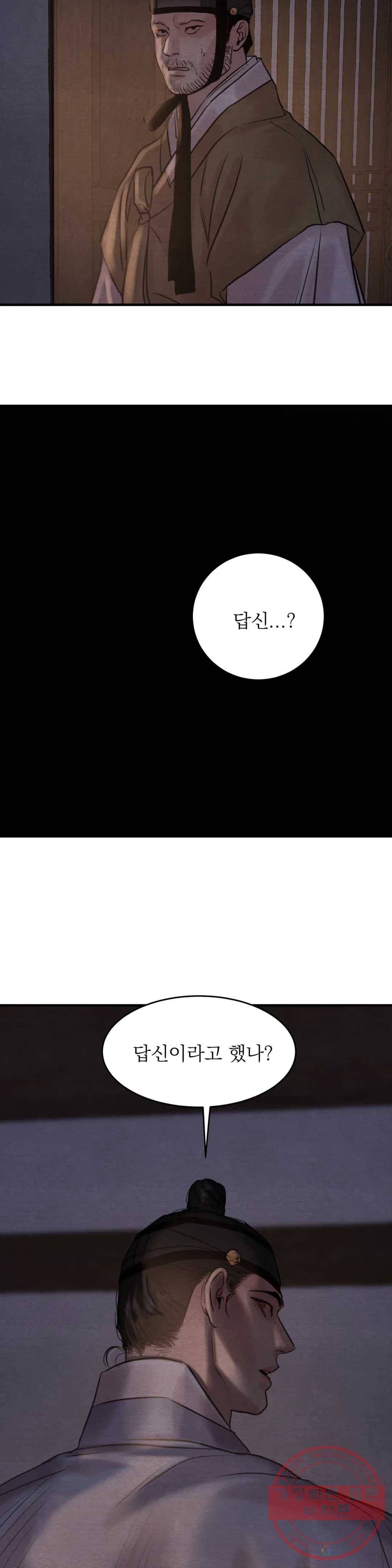 야화첩 80화 29