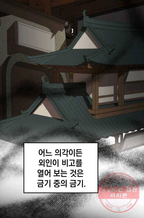 의원, 다시 살다 56화 2
