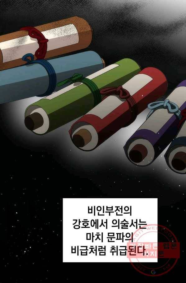 의원, 다시 살다 56화 3