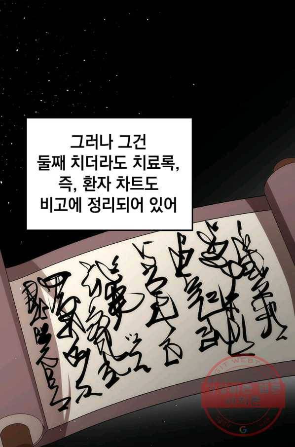 의원, 다시 살다 56화 4