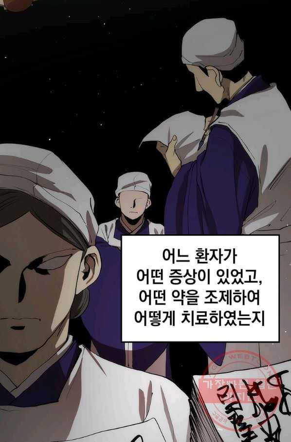 의원, 다시 살다 56화 5