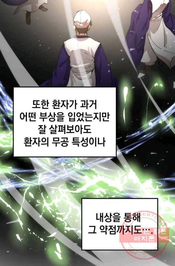 의원, 다시 살다 56화 8