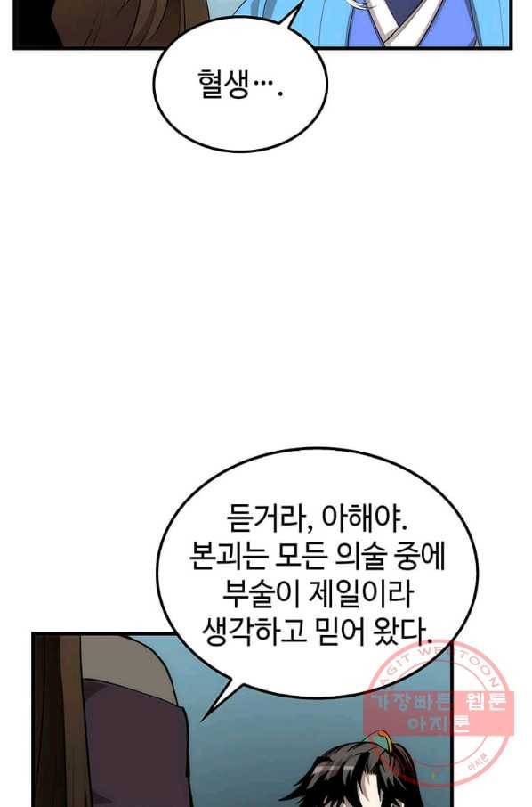 의원, 다시 살다 56화 12